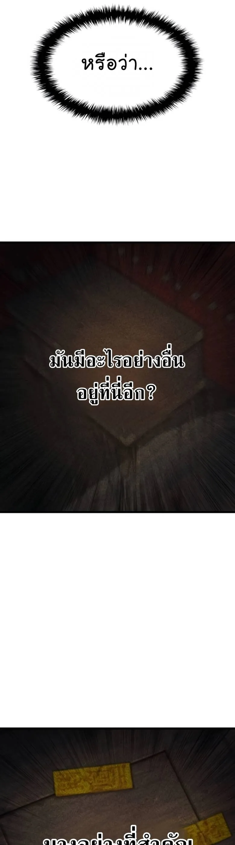 Myst Might Mayhem ลับลางลวง ตอนที่ 9 หน้า 21
