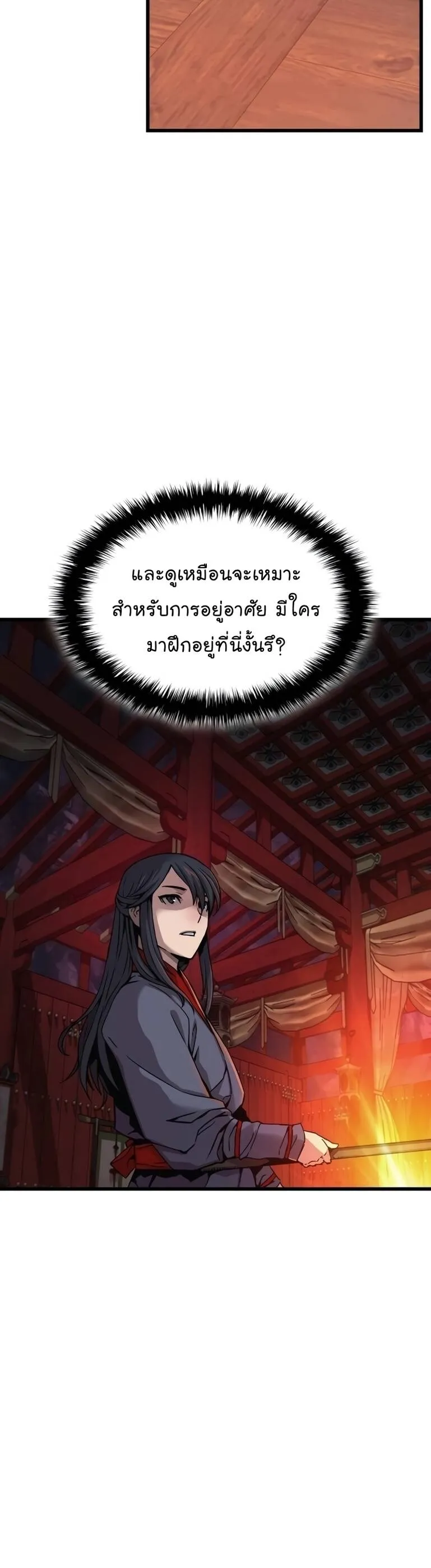Myst Might Mayhem ลับลางลวง ตอนที่ 9 หน้า 30