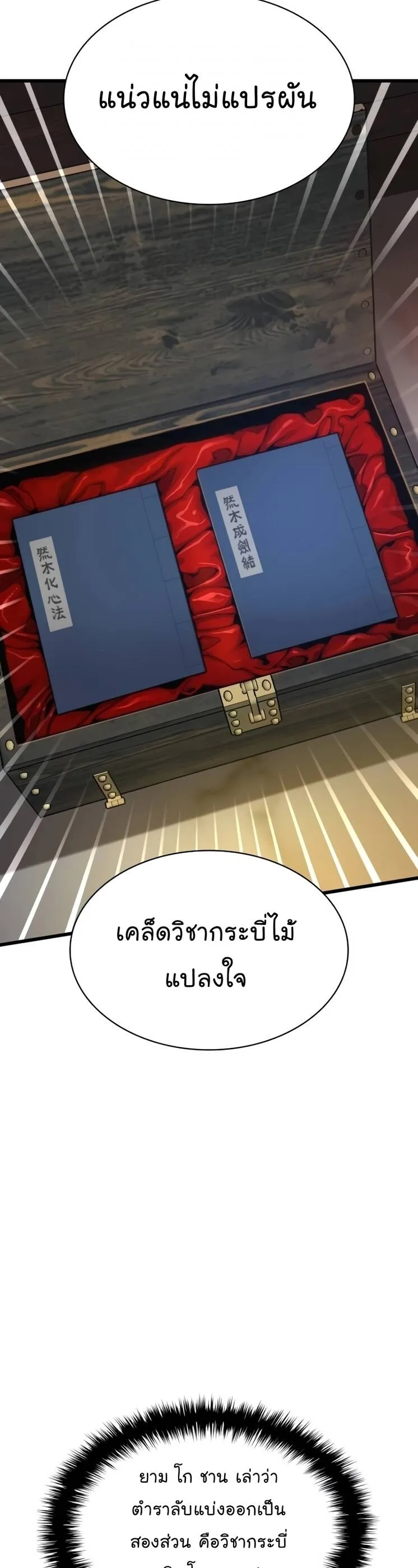 Myst Might Mayhem ลับลางลวง ตอนที่ 9 หน้า 33