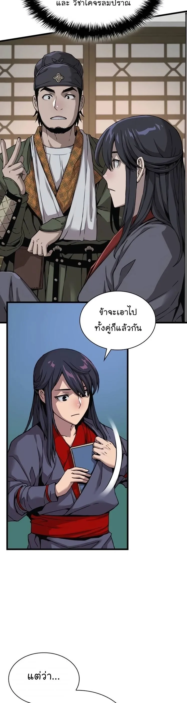 Myst Might Mayhem ลับลางลวง ตอนที่ 9 หน้า 34