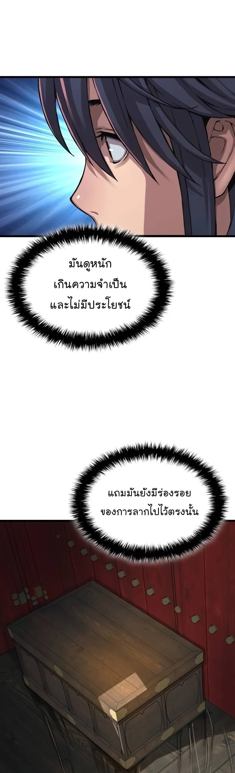 Myst Might Mayhem ลับลางลวง ตอนที่ 9 หน้า 36