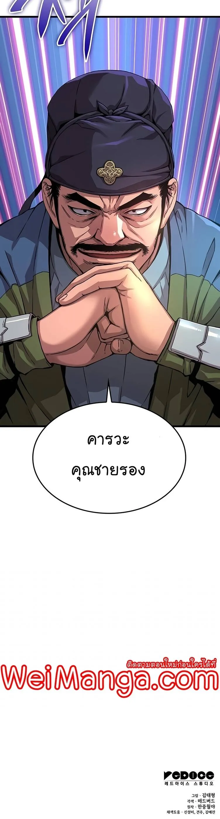 Myst Might Mayhem ลับลางลวง ตอนที่ 9 หน้า 55
