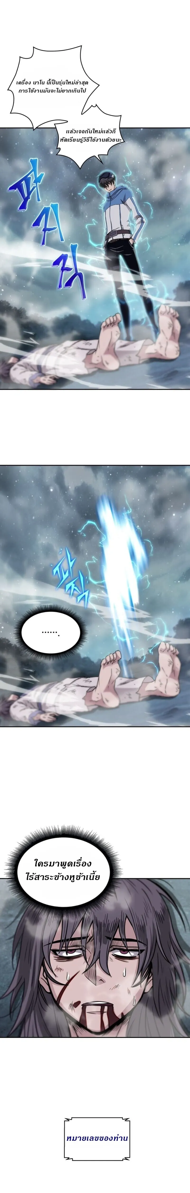 Nano Machine นาโนมาชิน ตอนที่ 1 หน้า 22