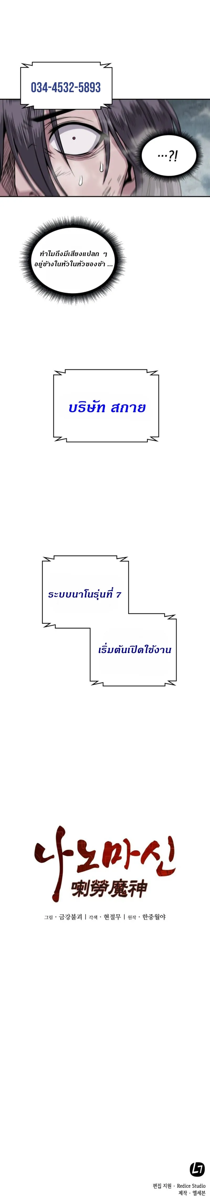 Nano Machine นาโนมาชิน ตอนที่ 1 หน้า 23