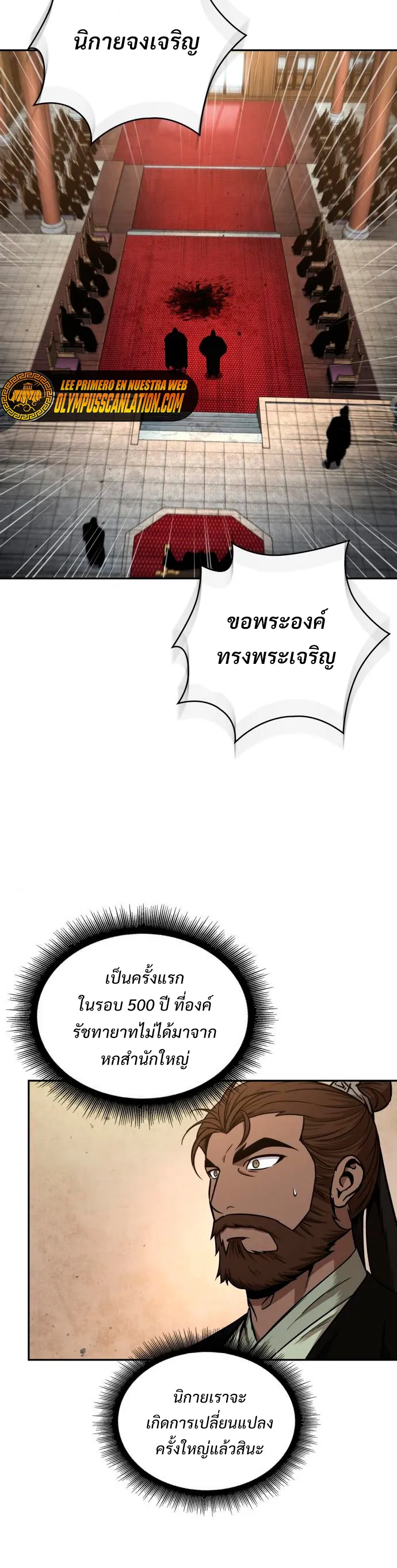 Nano Machine นาโนมาชิน ตอนที่ 105 หน้า 3