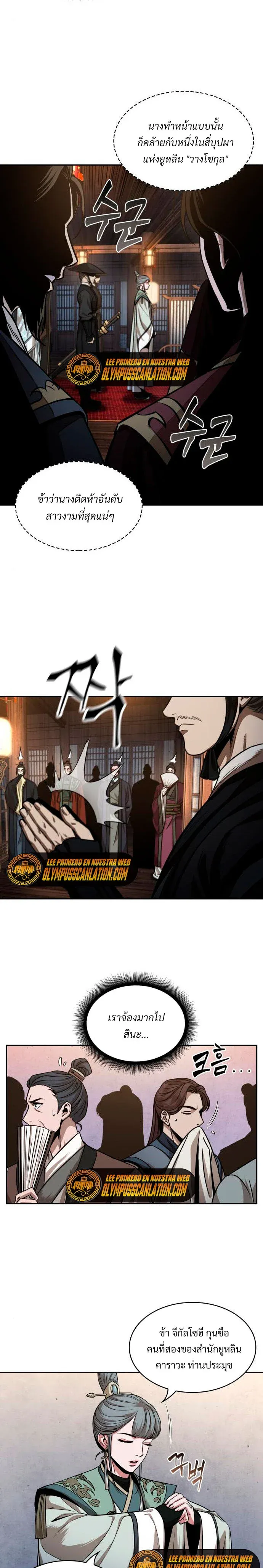 Nano Machine นาโนมาชิน ตอนที่ 106 หน้า 14