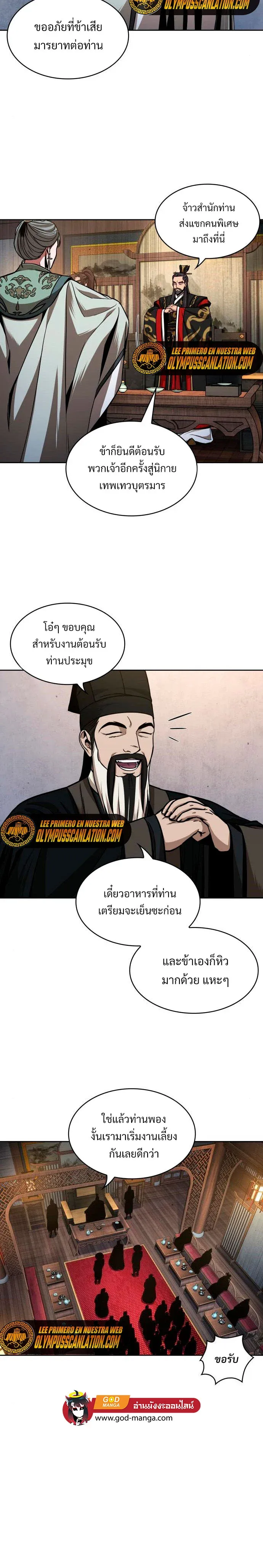 Nano Machine นาโนมาชิน ตอนที่ 106 หน้า 15