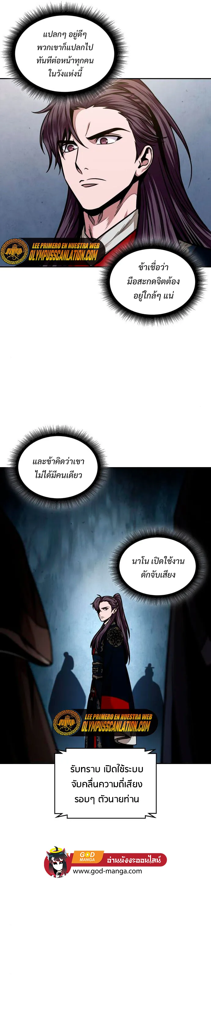 Nano Machine นาโนมาชิน ตอนที่ 107 หน้า 13