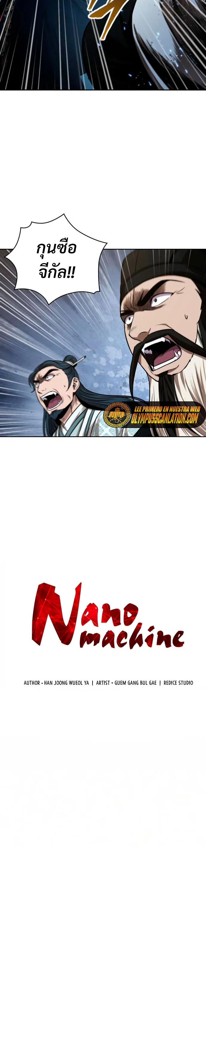 Nano Machine นาโนมาชิน ตอนที่ 107 หน้า 26