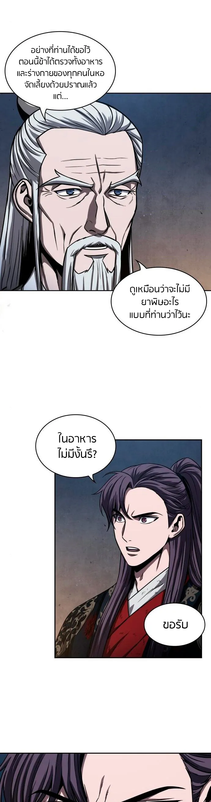 Nano Machine นาโนมาชิน ตอนที่ 112 หน้า 7