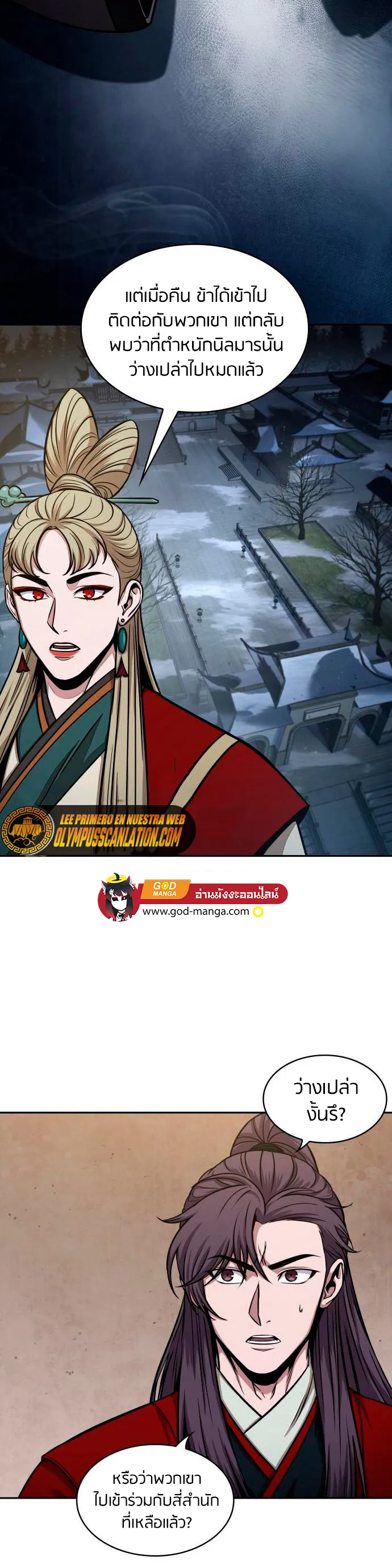 Nano Machine นาโนมาชิน ตอนที่ 113 หน้า 31