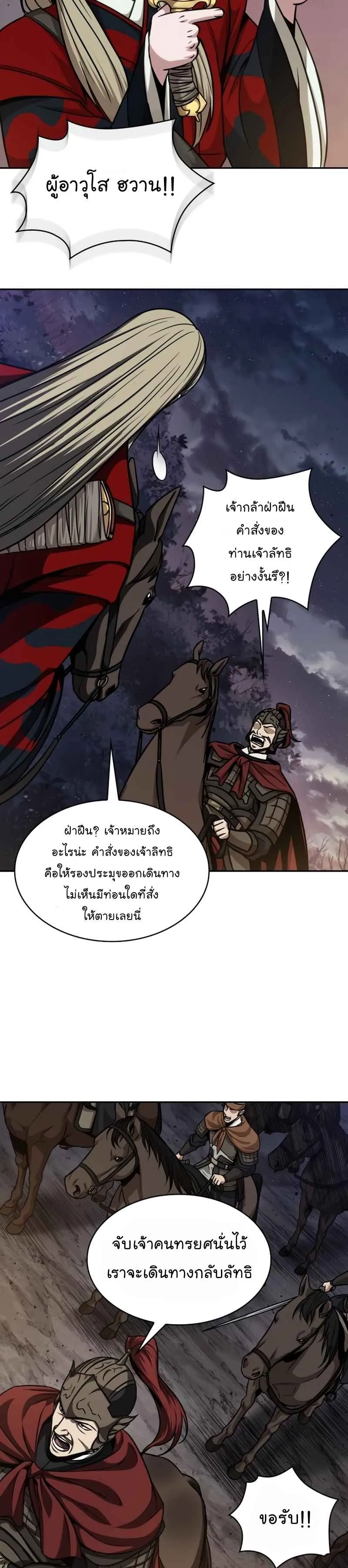 Nano Machine นาโนมาชิน ตอนที่ 124 หน้า 17