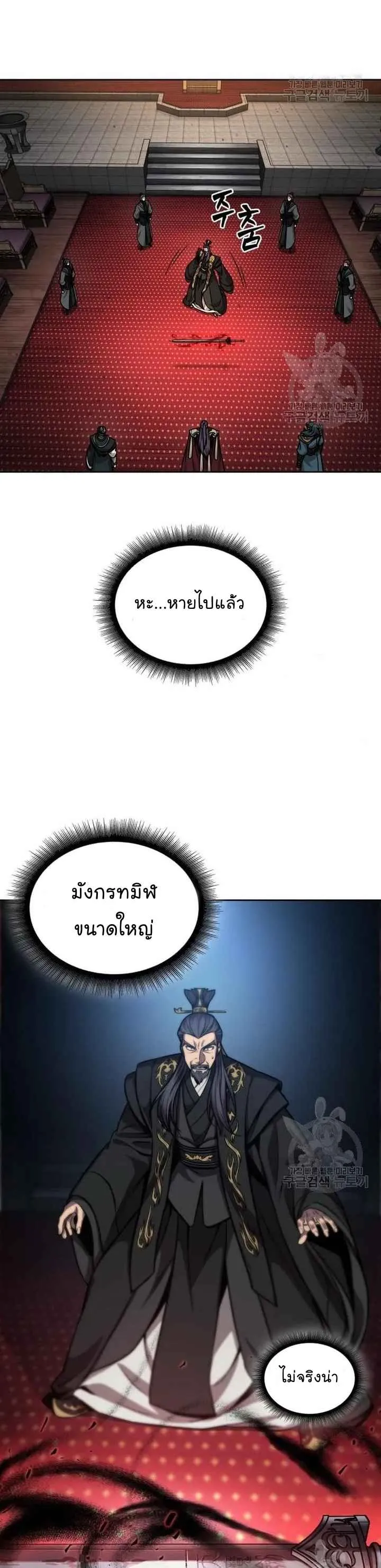 Nano Machine นาโนมาชิน ตอนที่ 126 หน้า 20