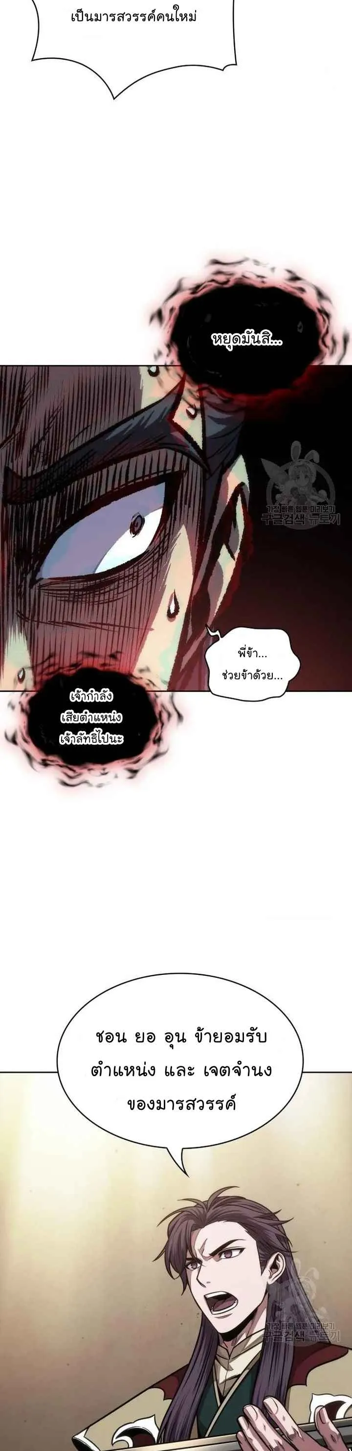 Nano Machine นาโนมาชิน ตอนที่ 126 หน้า 27