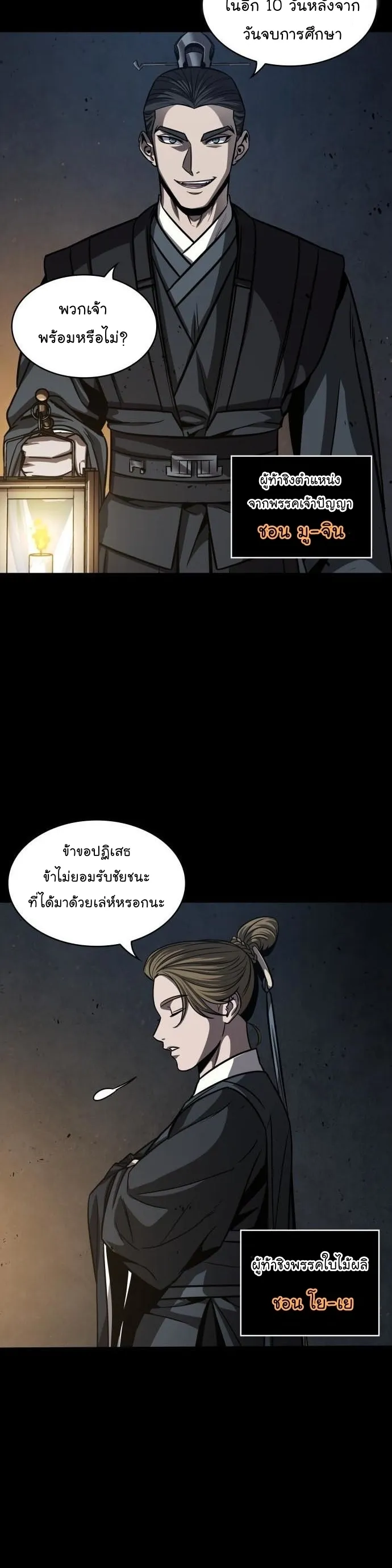 Nano Machine นาโนมาชิน ตอนที่ 129 หน้า 18