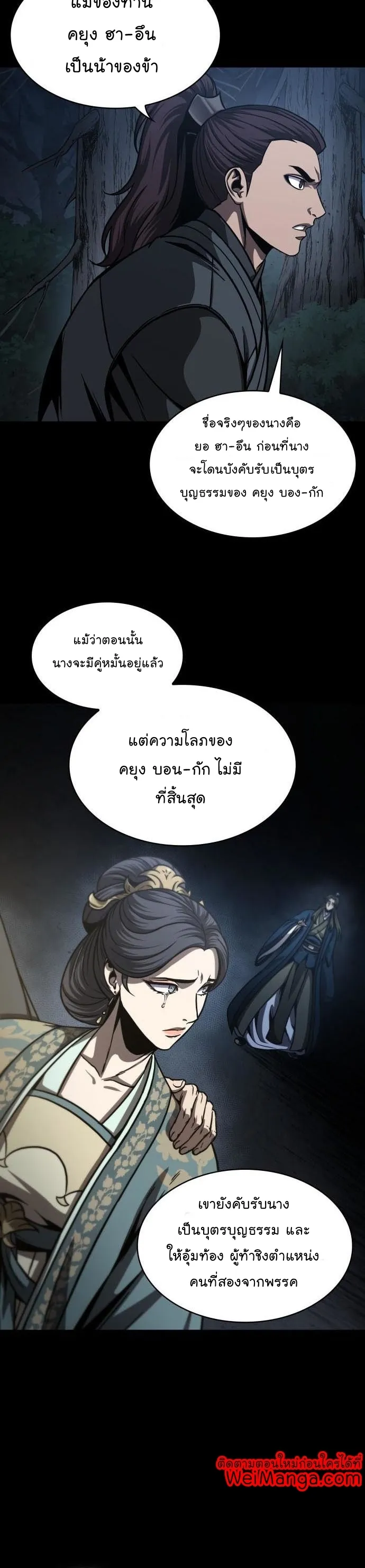 Nano Machine นาโนมาชิน ตอนที่ 129 หน้า 24