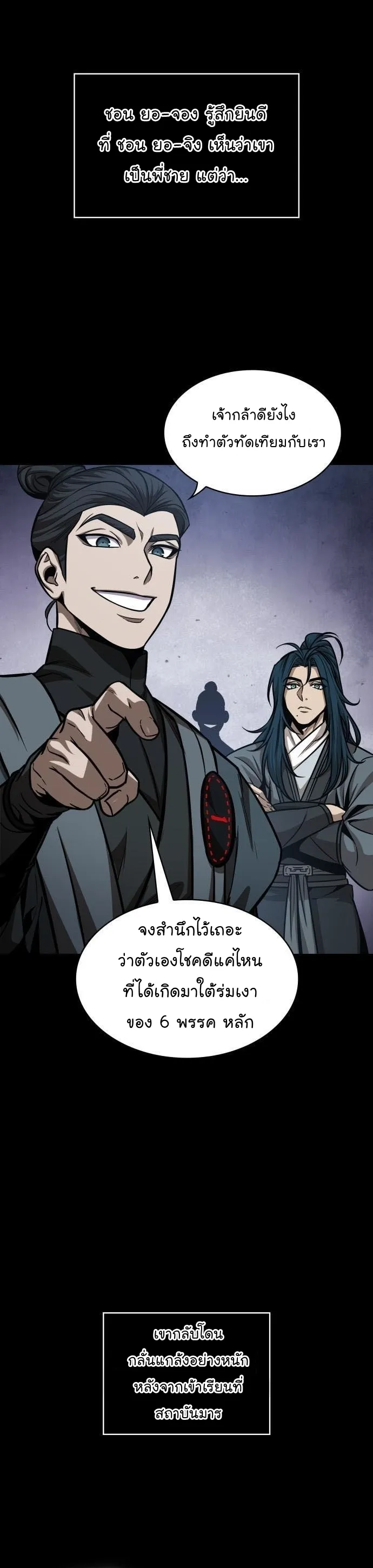 Nano Machine นาโนมาชิน ตอนที่ 129 หน้า 9