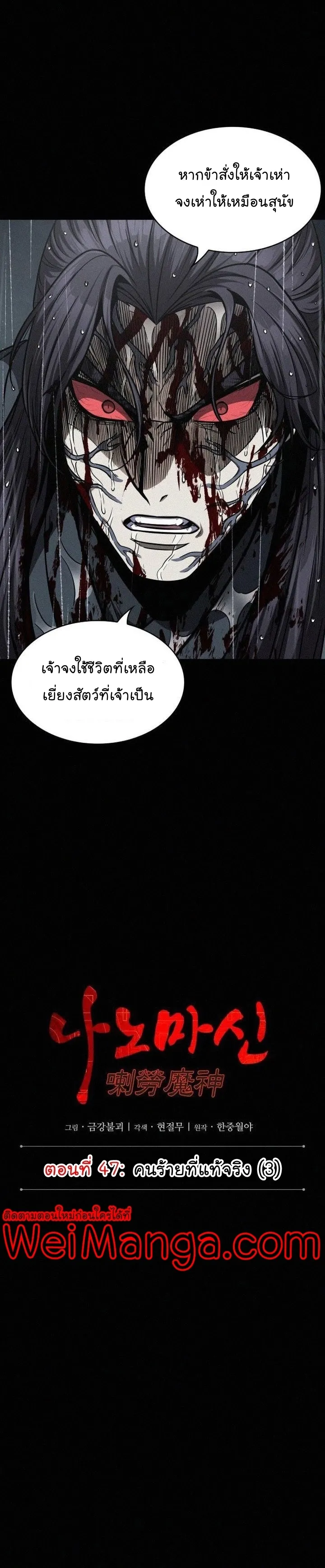 Nano Machine นาโนมาชิน ตอนที่ 130 หน้า 12