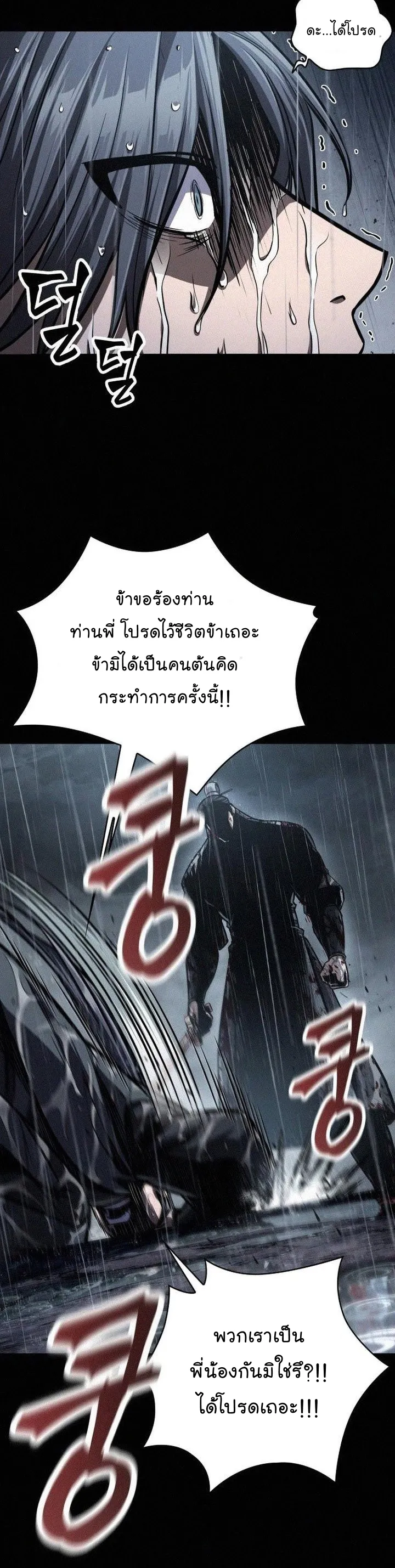 Nano Machine นาโนมาชิน ตอนที่ 130 หน้า 2