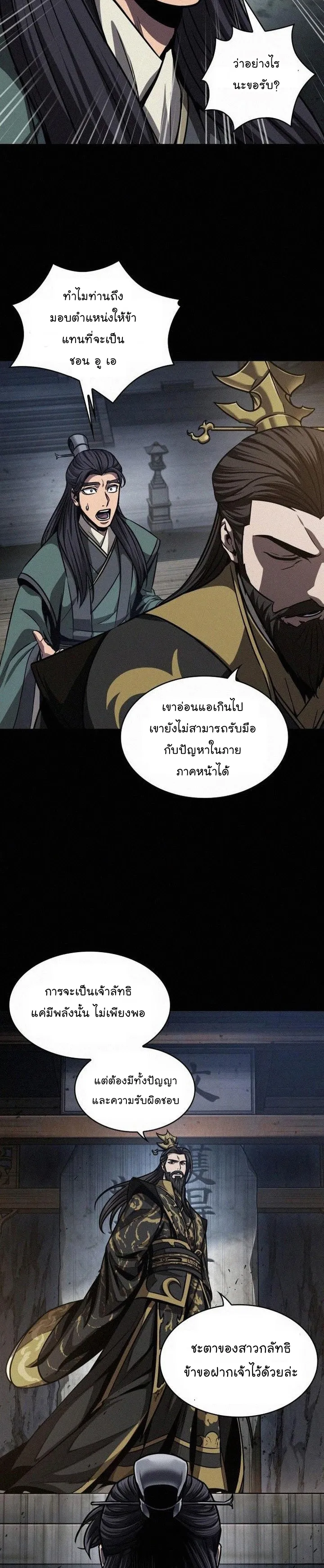 Nano Machine นาโนมาชิน ตอนที่ 130 หน้า 20