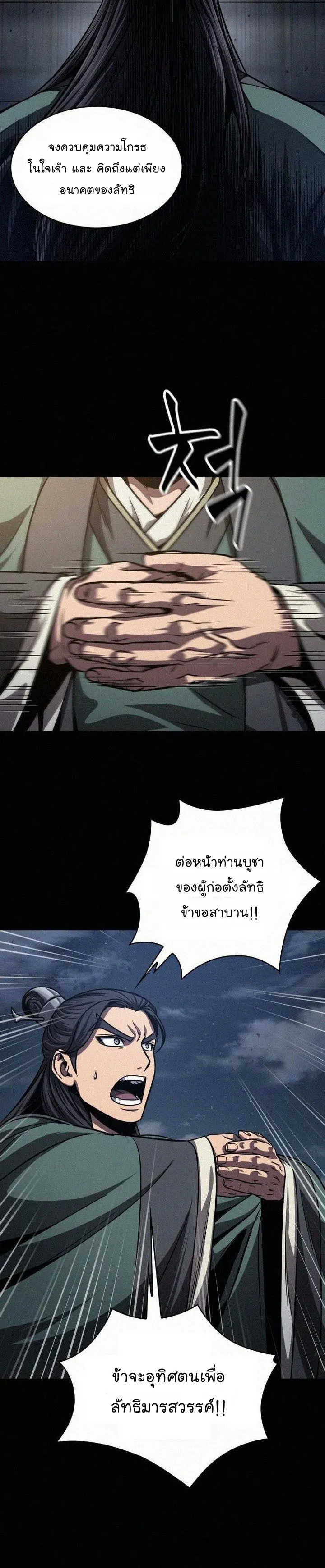 Nano Machine นาโนมาชิน ตอนที่ 130 หน้า 21