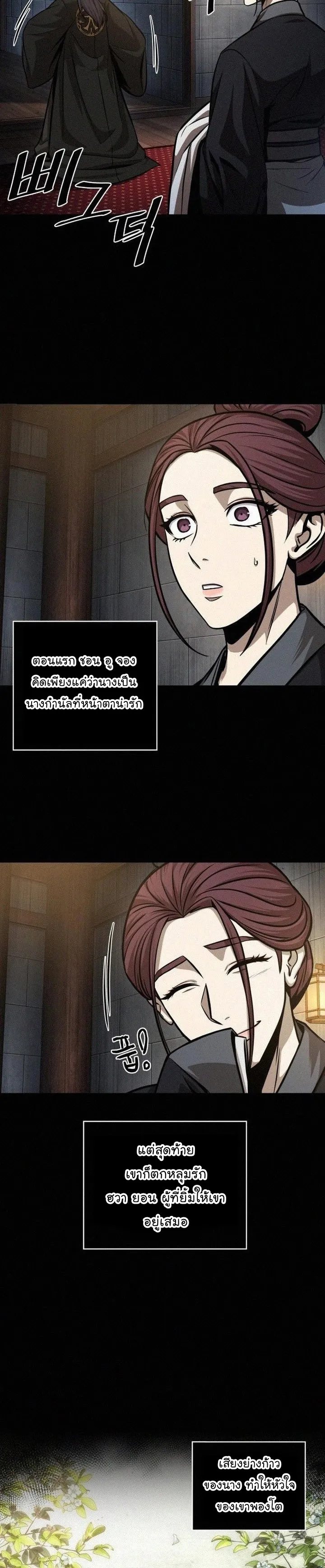 Nano Machine นาโนมาชิน ตอนที่ 130 หน้า 26