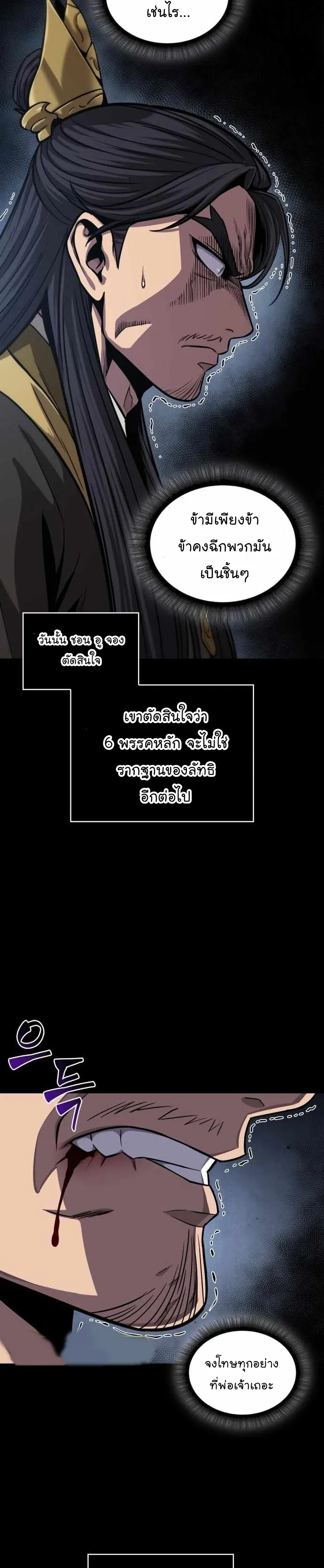Nano Machine นาโนมาชิน ตอนที่ 131 หน้า 20