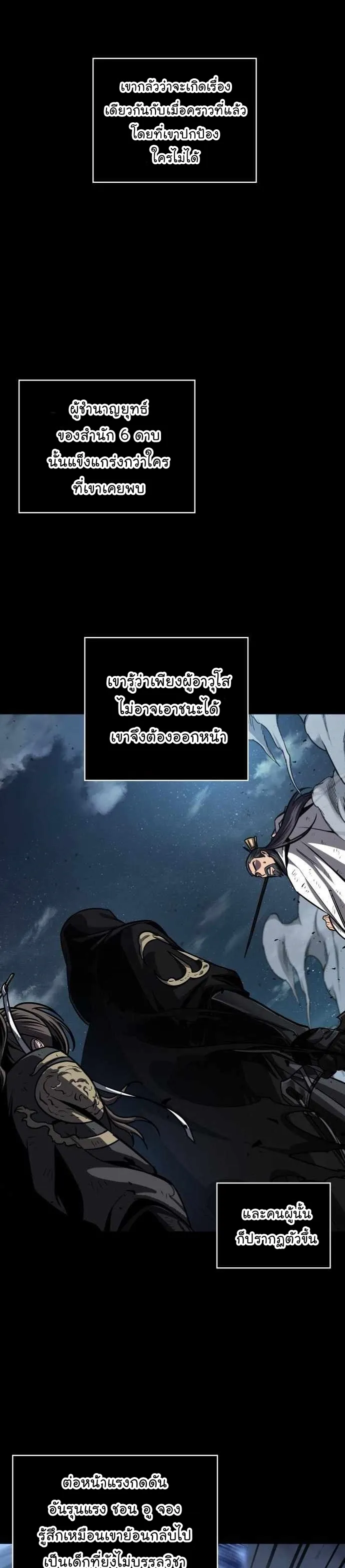 Nano Machine นาโนมาชิน ตอนที่ 131 หน้า 29
