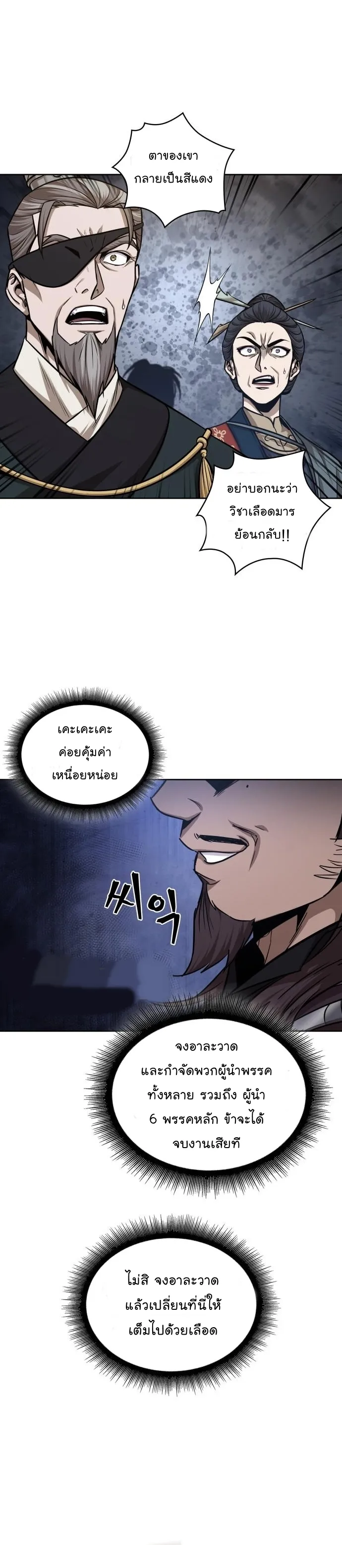 Nano Machine นาโนมาชิน ตอนที่ 132 หน้า 9