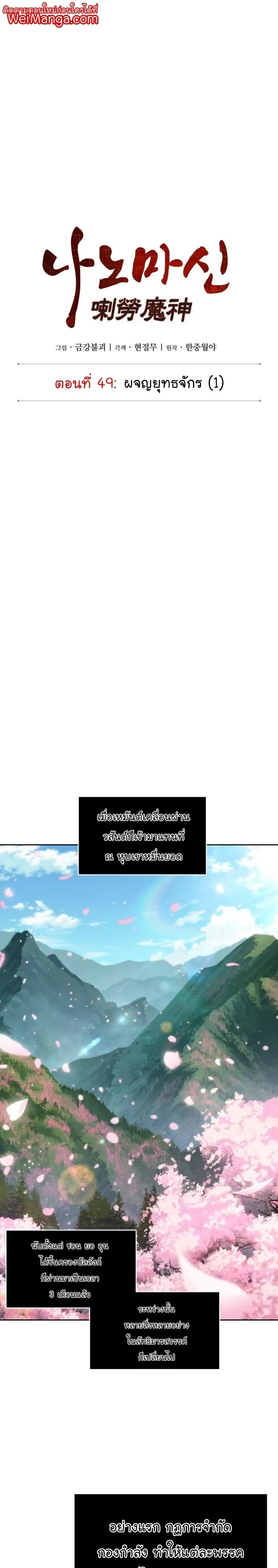 Nano Machine นาโนมาชิน ตอนที่ 139 หน้า 1