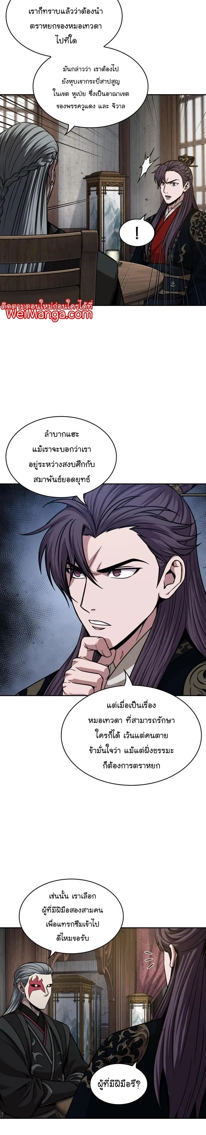 Nano Machine นาโนมาชิน ตอนที่ 139 หน้า 17