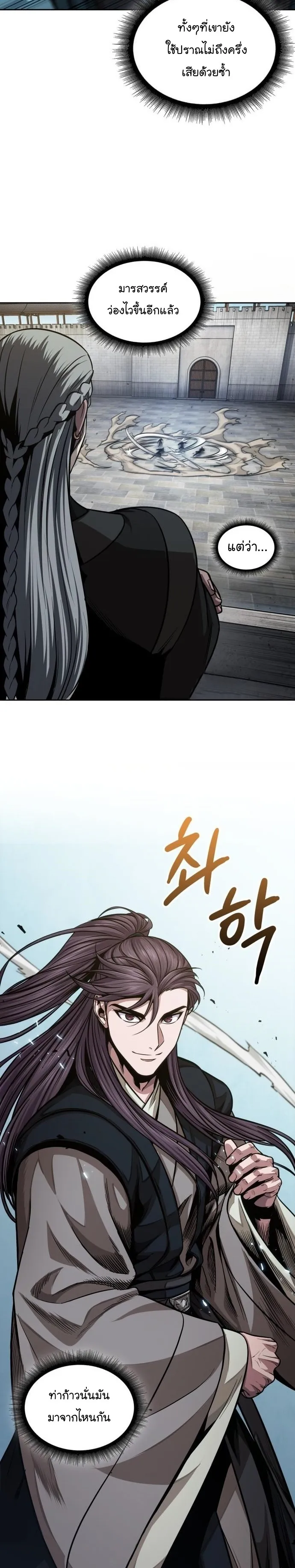Nano Machine นาโนมาชิน ตอนที่ 139 หน้า 21