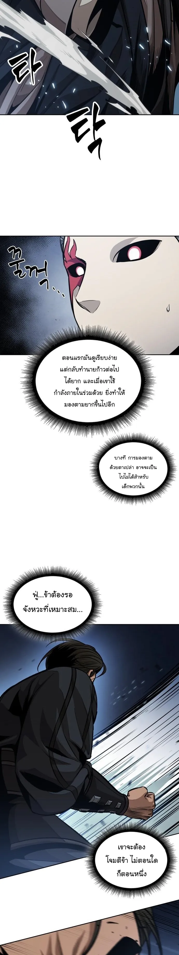 Nano Machine นาโนมาชิน ตอนที่ 139 หน้า 22
