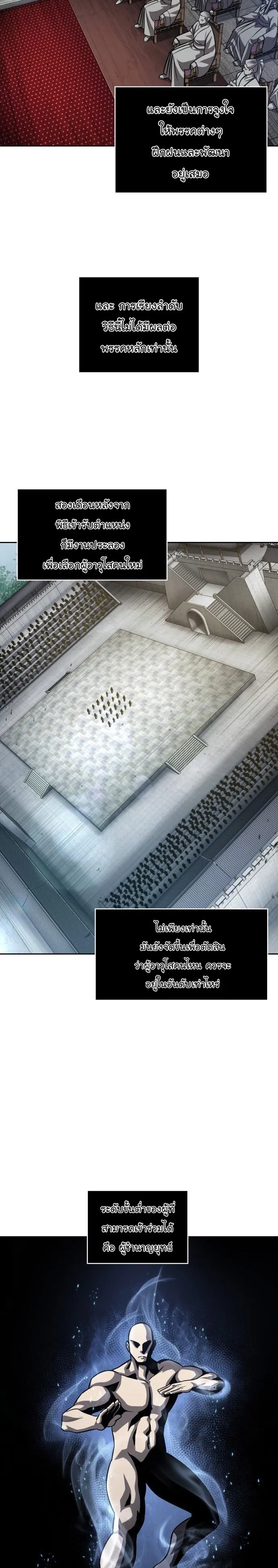 Nano Machine นาโนมาชิน ตอนที่ 139 หน้า 3