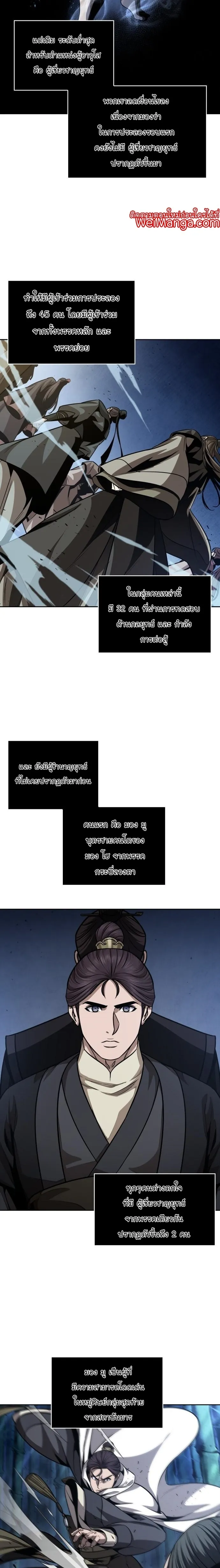 Nano Machine นาโนมาชิน ตอนที่ 139 หน้า 4