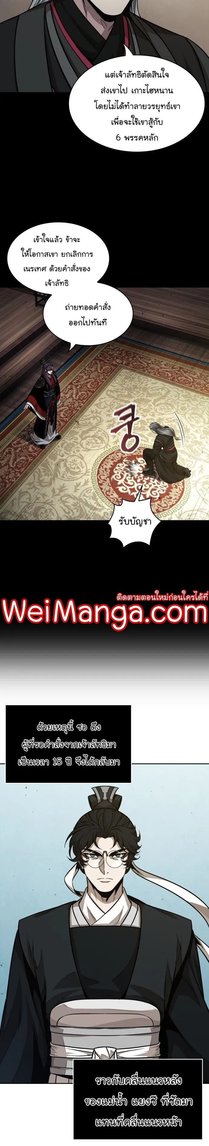 Nano Machine นาโนมาชิน ตอนที่ 139 หน้า 8