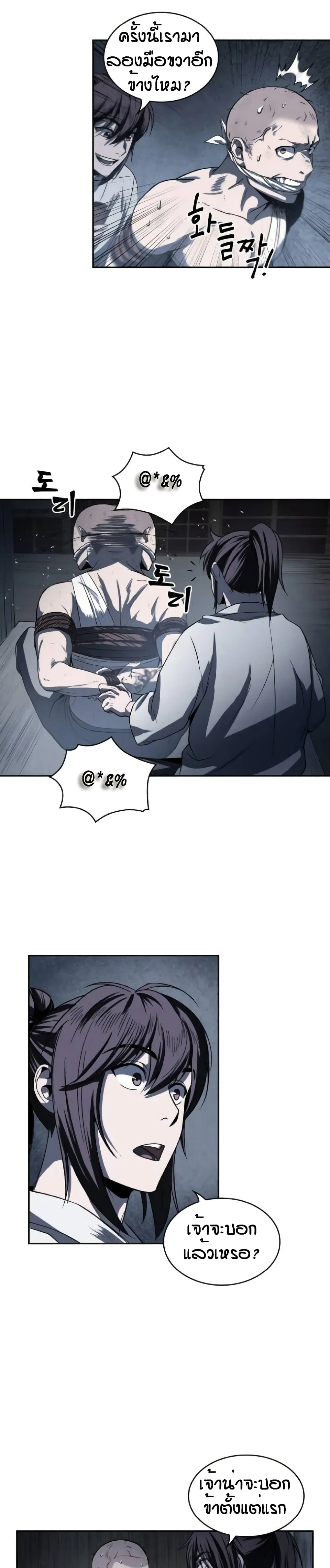 Nano Machine นาโนมาชิน ตอนที่ 14 หน้า 21