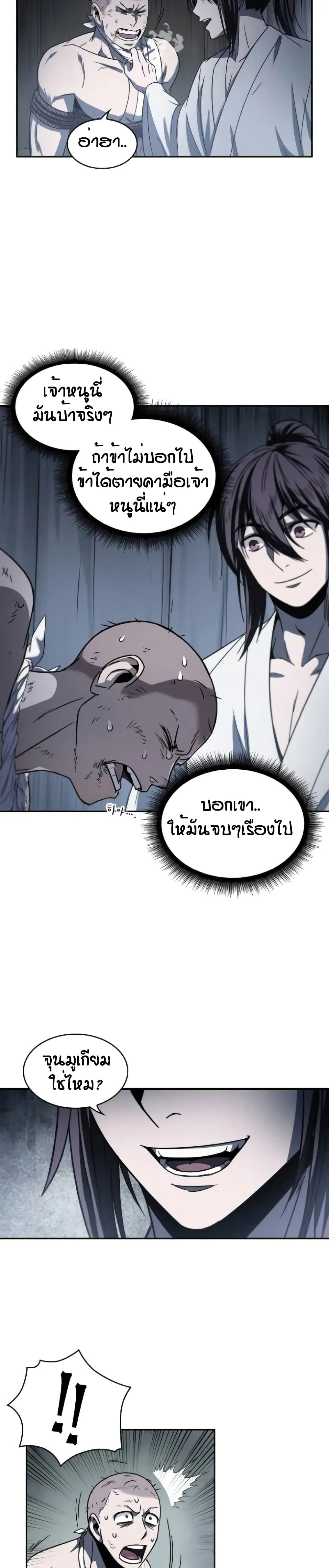 Nano Machine นาโนมาชิน ตอนที่ 14 หน้า 22