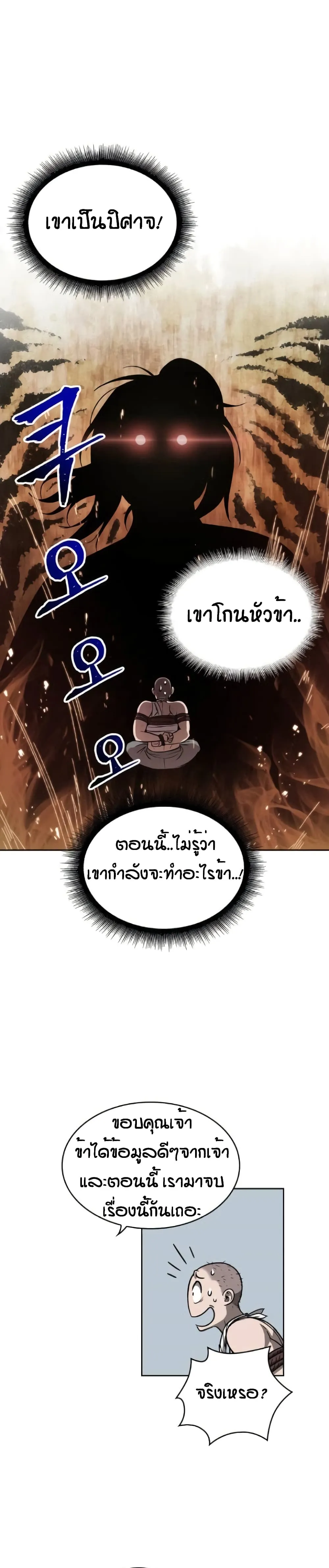 Nano Machine นาโนมาชิน ตอนที่ 14 หน้า 25