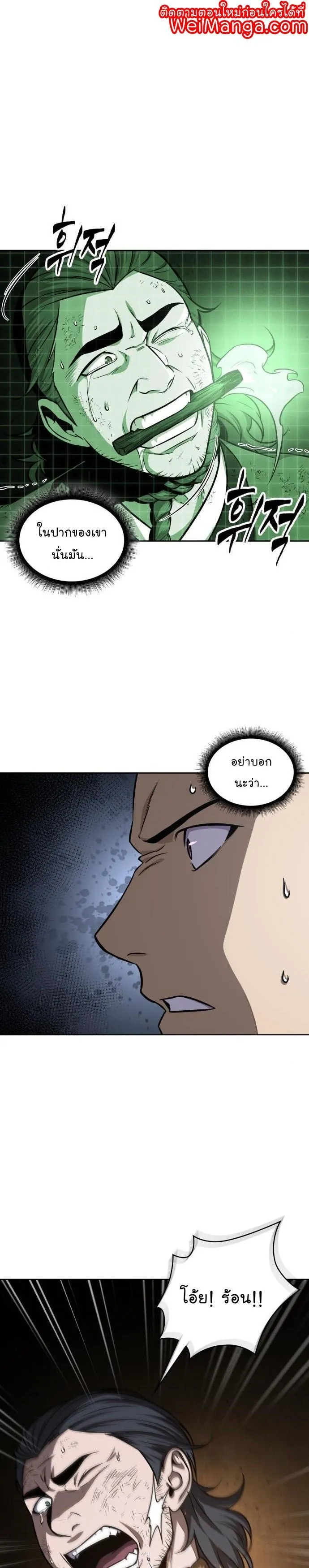 Nano Machine นาโนมาชิน ตอนที่ 140 หน้า 1