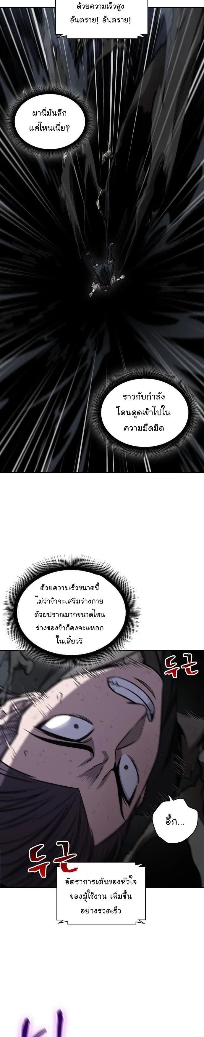 Nano Machine นาโนมาชิน ตอนที่ 140 หน้า 23
