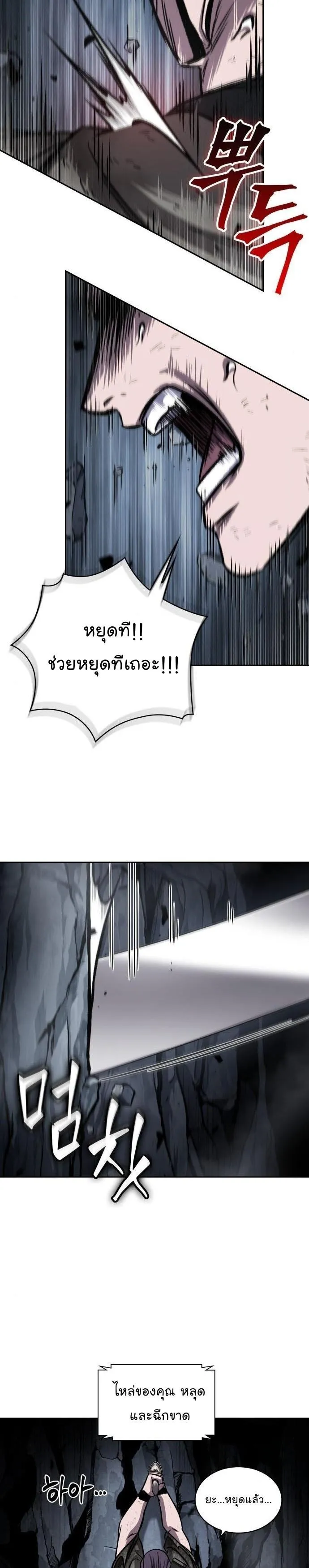 Nano Machine นาโนมาชิน ตอนที่ 140 หน้า 31