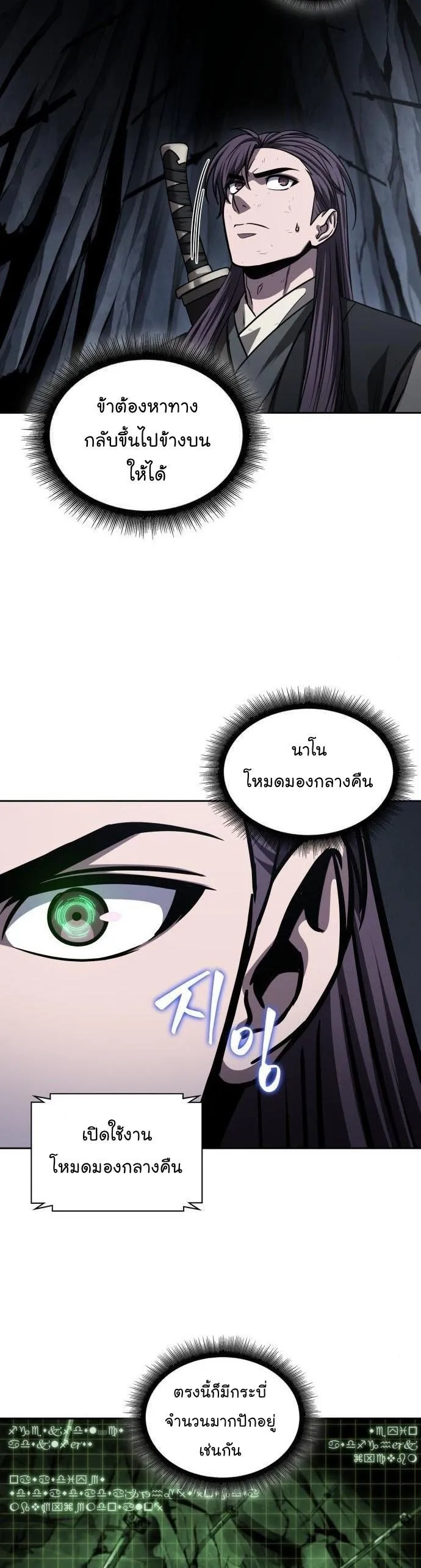 Nano Machine นาโนมาชิน ตอนที่ 140 หน้า 34