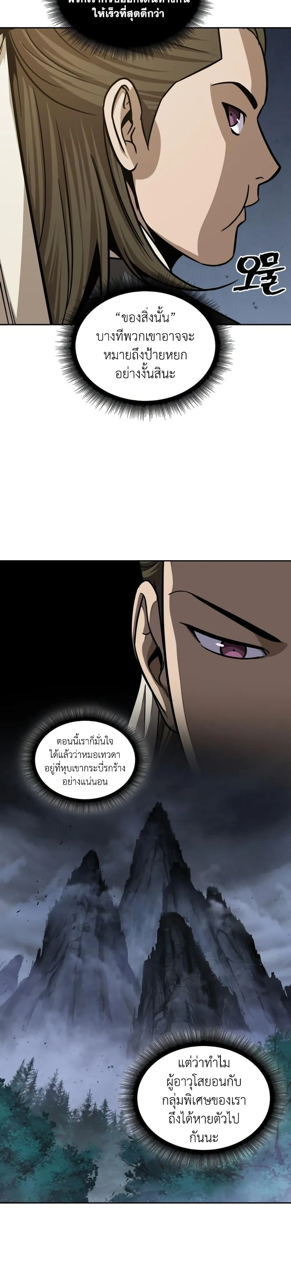 Nano Machine นาโนมาชิน ตอนที่ 141 หน้า 24