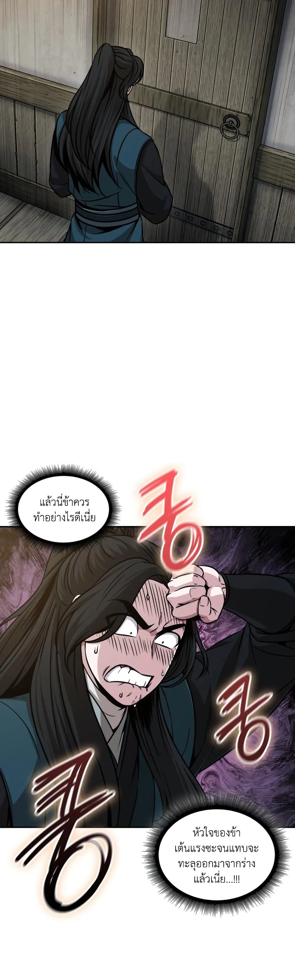 Nano Machine นาโนมาชิน ตอนที่ 142 หน้า 17