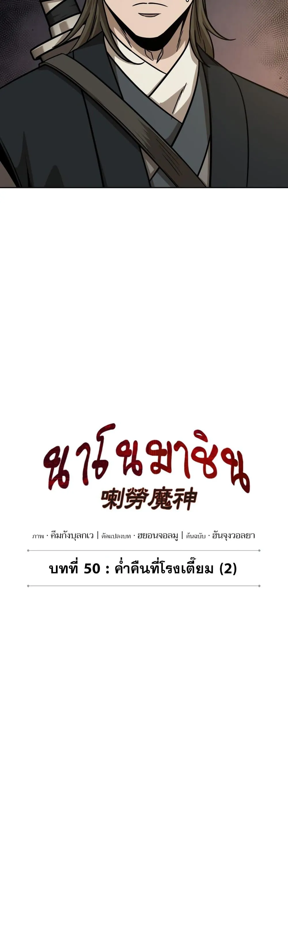 Nano Machine นาโนมาชิน ตอนที่ 142 หน้า 6