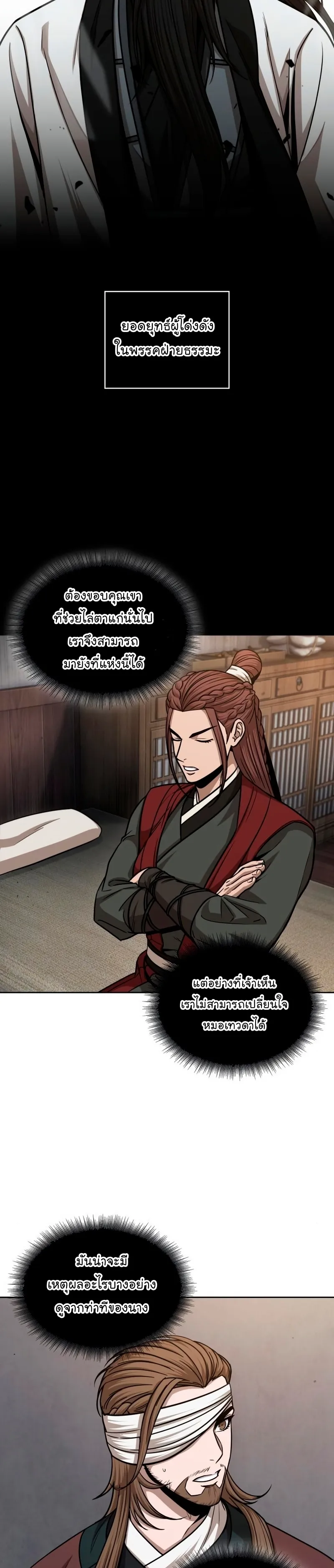 Nano Machine นาโนมาชิน ตอนที่ 148 หน้า 3