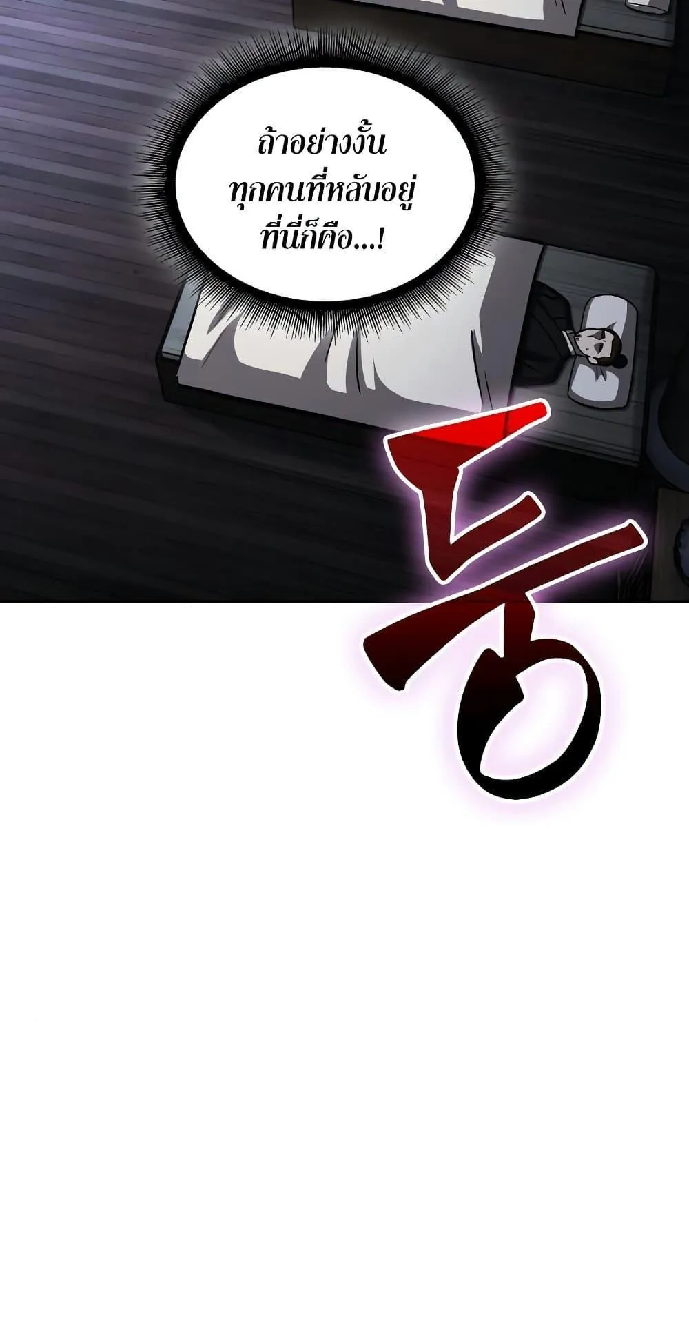 Nano Machine นาโนมาชิน ตอนที่ 149 หน้า 55