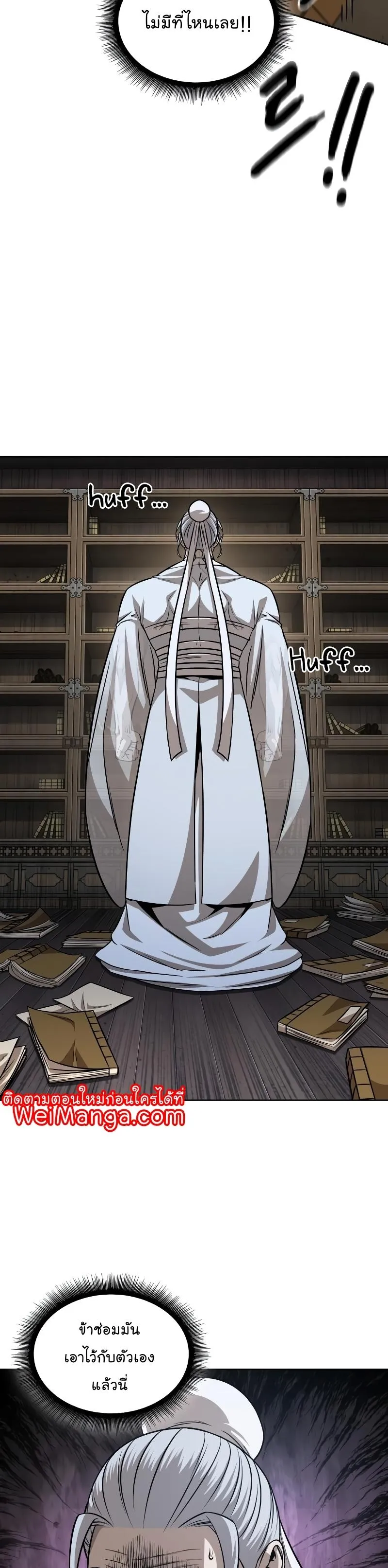 Nano Machine นาโนมาชิน ตอนที่ 150 หน้า 13