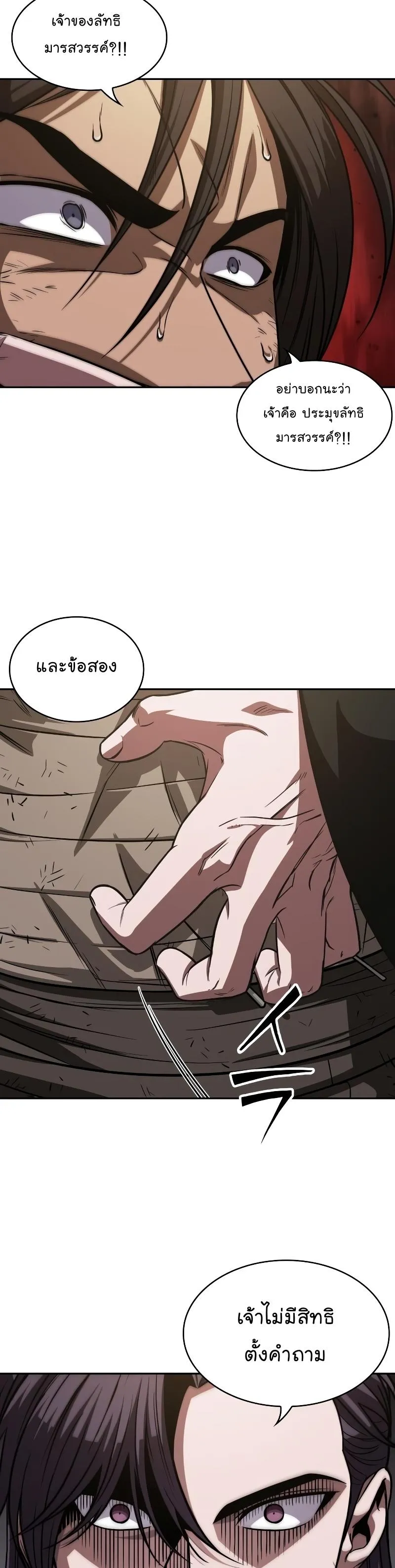 Nano Machine นาโนมาชิน ตอนที่ 150 หน้า 29